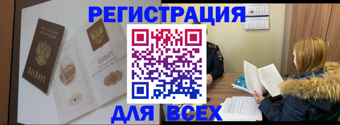 прописка регистрация в Свирске